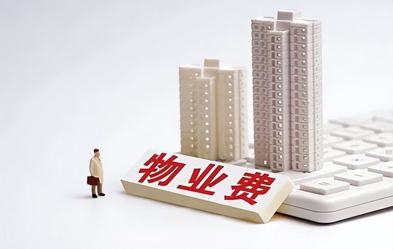 物业管理行业的变革与趋势