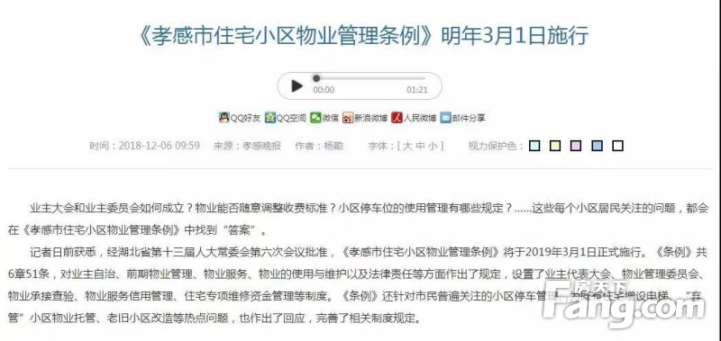 如何选购优质的孝感物业？