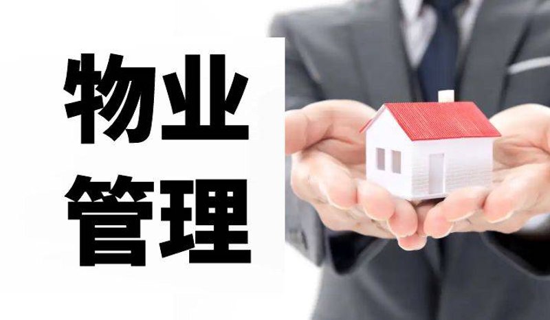 商业物业管理行业的趋势与挑战